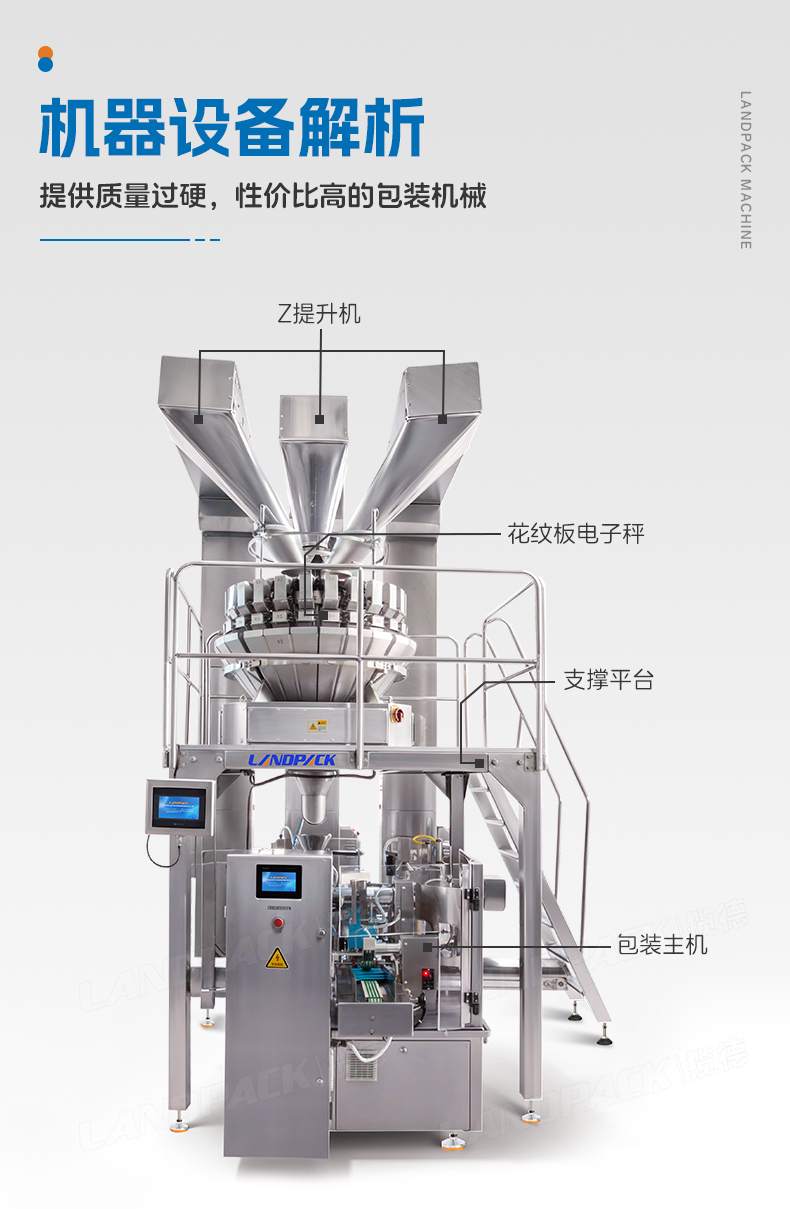 LD-8200A給袋機(jī)+24頭電子秤+混合水果干+賴家利-詳情頁_05.jpg