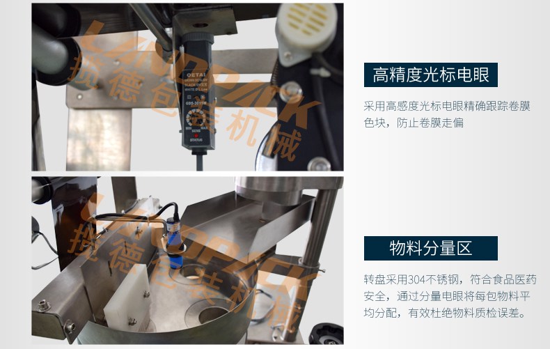 高精度光標(biāo)電眼，量杯式物料分量區(qū)