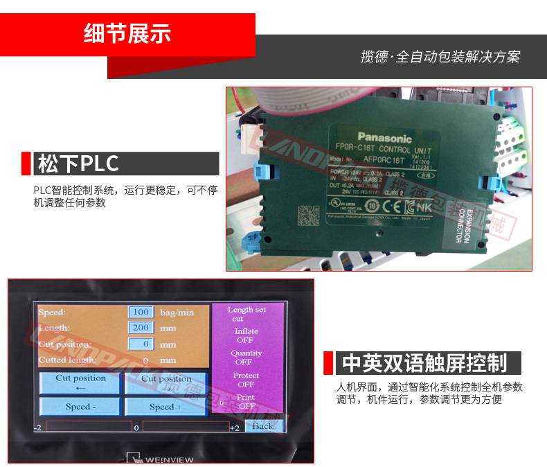 松下PLC控制系統(tǒng)，中英雙語觸屏控制