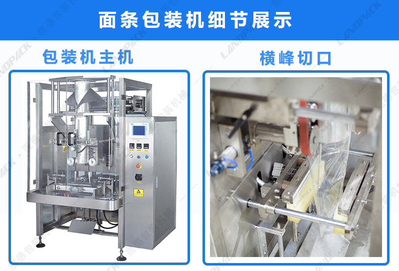 包裝機(jī)主機(jī)，橫峰切口